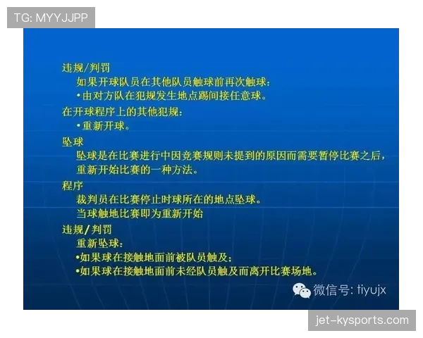 坠球规则详解:裁判何时必须用坠球恢复比赛? 坠球规则详解:裁判何时必须用坠球恢复比赛?