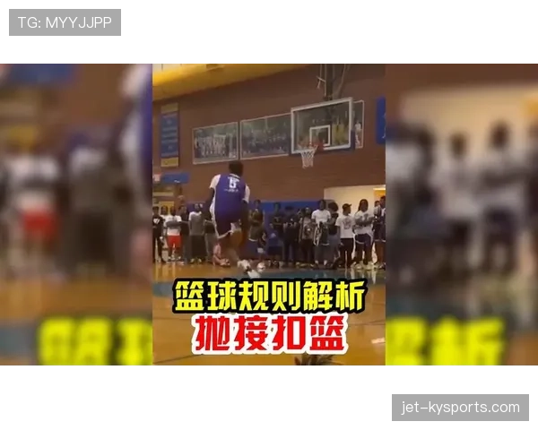 篮球比赛中干扰球的规则解析与判定标准