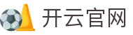 开云体育下载专区 - 官方极速安装服务